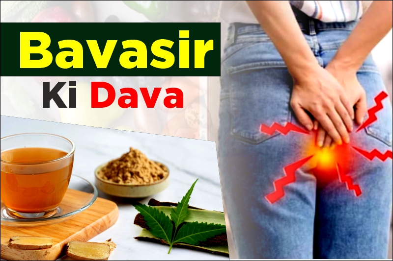 bavasir bimari ki dava