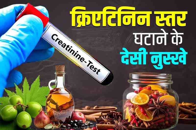 Home remedies to reduce creatinine level